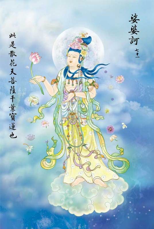 娑婆诃（梵语译音）