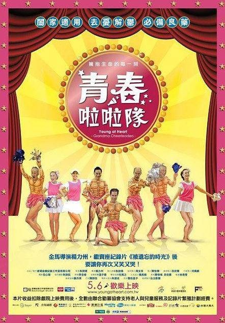 青春啦啦队