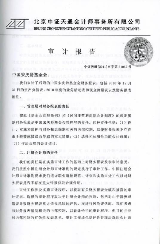 审计结果报告