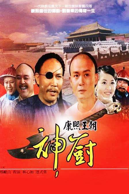 神厨（1998年吴小川执导的古装剧）