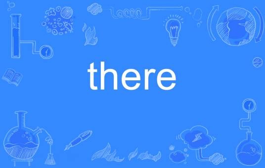 there（英文单词）