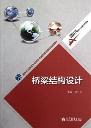桥梁结构设计