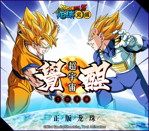 龙珠觉醒（2019年中手游发行的超宇宙激斗手游）