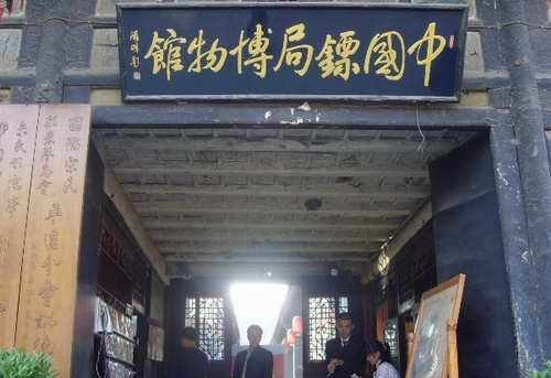 中国镖局