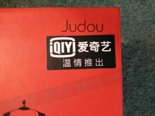 爱奇艺桔豆盒子