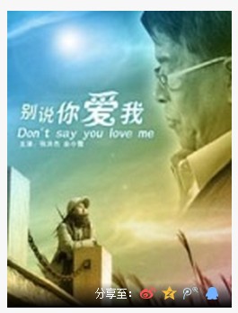 别说你爱我(张洪杰主演的电影)