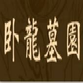 沈阳市卧龙墓园