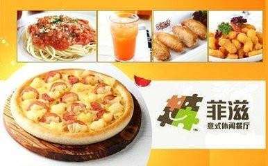 菲滋比萨