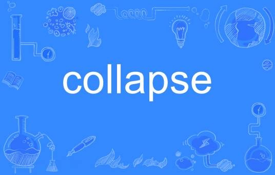 collapse（英语单词）