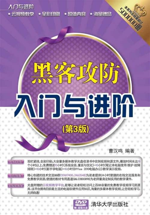 黑客攻防入门与进阶（第3版）