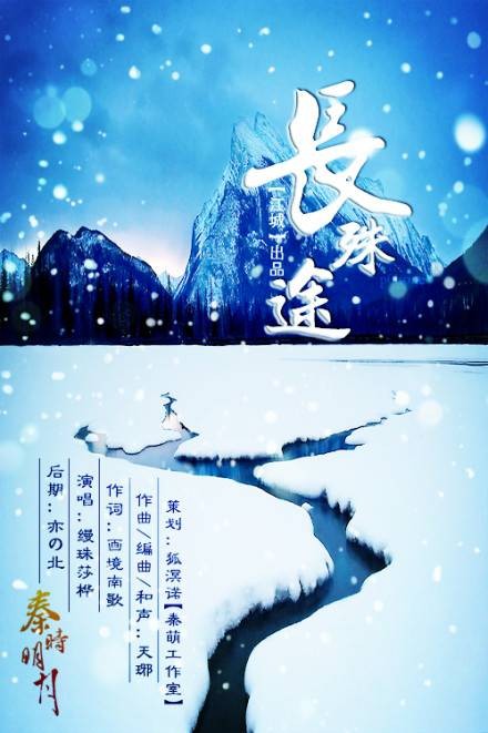 长殊途