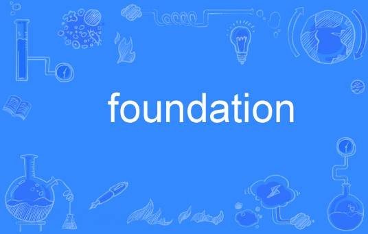 foundation（英语单词）