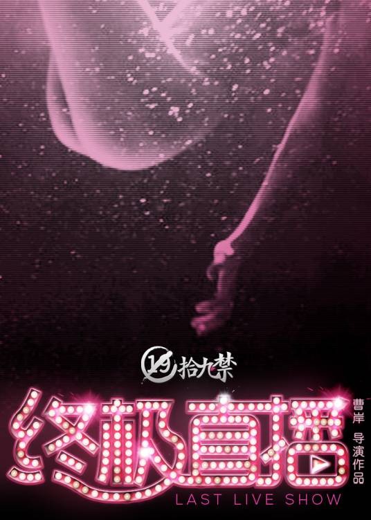 终极直播