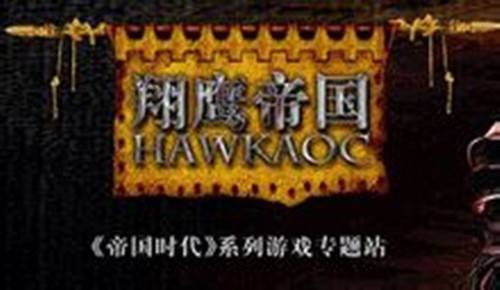 翔鹰帝国论坛