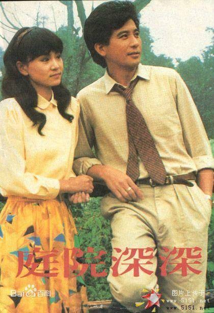 庭院深深（1987年刘立立执导的爱情剧）