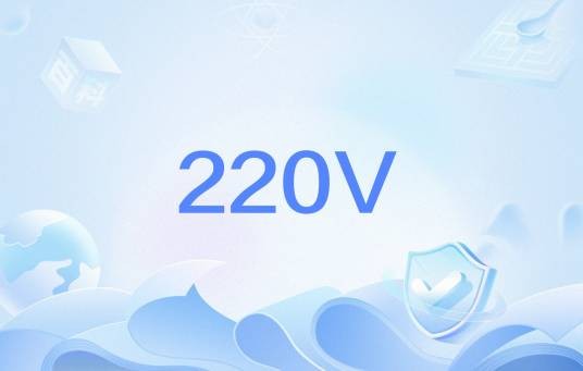 220V
