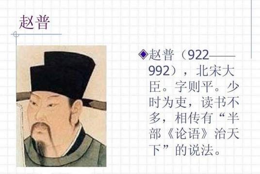 赵普独相凡十年