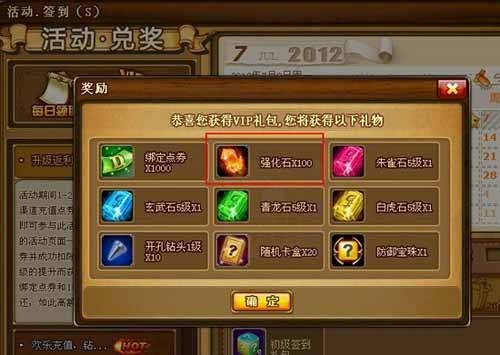 弹弹堂2强化石