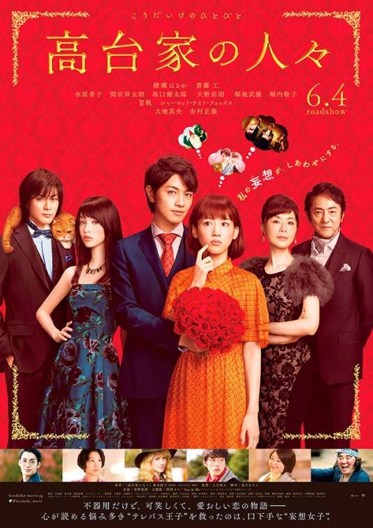 高台家的成员（日本2016年绫濑遥主演的电影）
