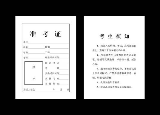 准考证