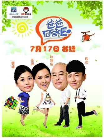 爸爸回答吧