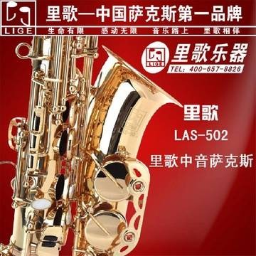 中音萨克斯