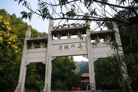 桃源县（湖南省常德市辖县）