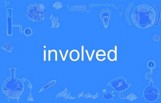 involved(英文单词)
