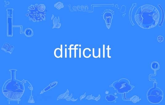 difficult（英语单词）