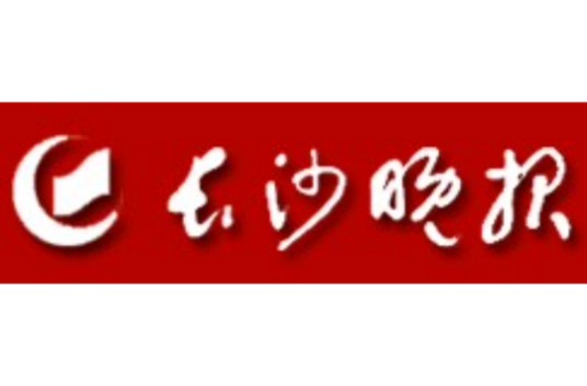 长沙晚报
