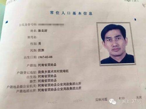 陈良涛(重婚罪犯)