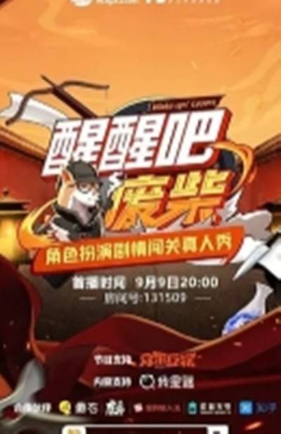 醒醒吧！废柴