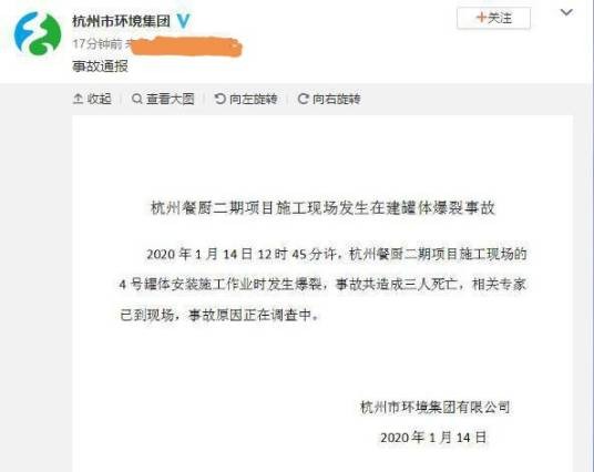 1·14杭州在建罐体爆裂事故