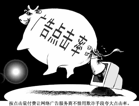 点击欺诈