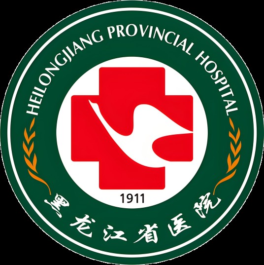 黑龙江省医院