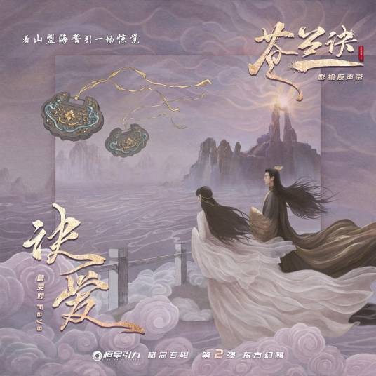 诀爱（2022年詹雯婷演唱的歌曲）