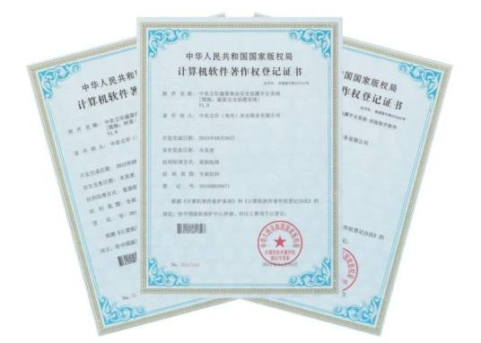 软件著作权登记