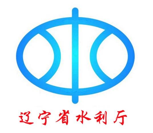 辽宁省水利厅