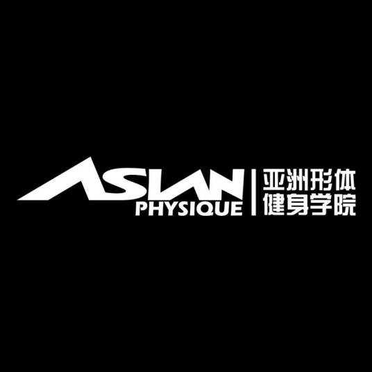 亚洲形体健身