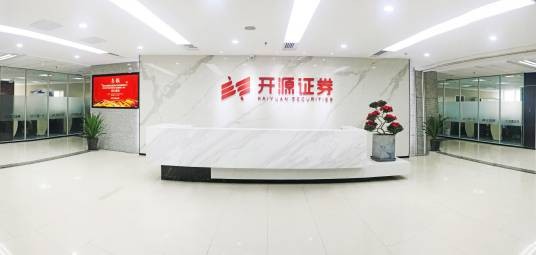 开源证券股份有限公司