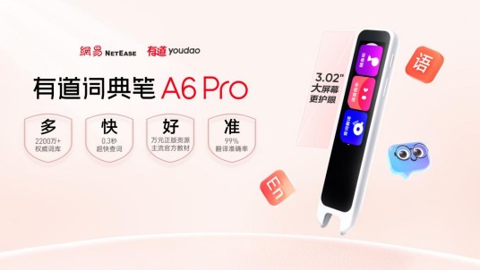 网易有道词典笔