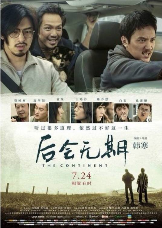 后会无期（2014年韩寒执导的爱情冒险电影）