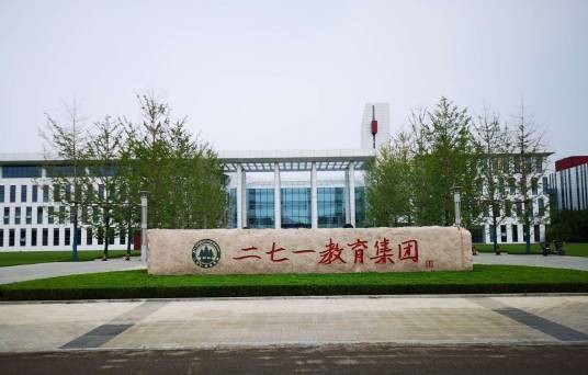 山东二七一教育科技集团有限公司
