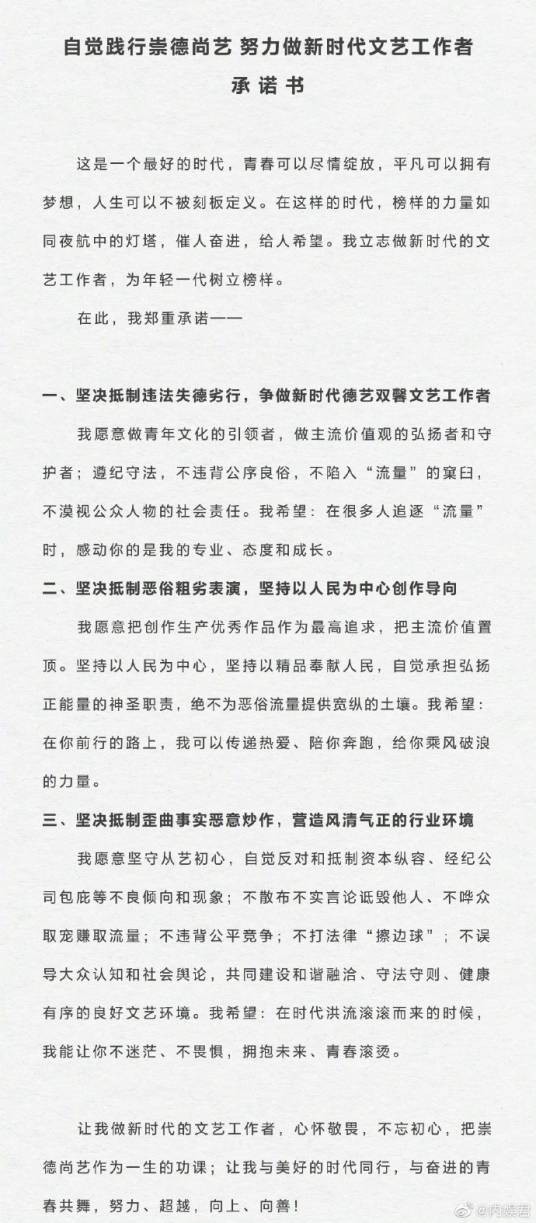 艺人艺德承诺书