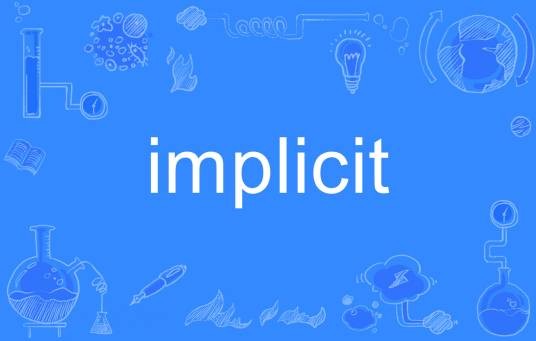 implicit（英语单词）
