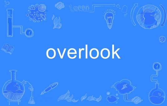 Overlook（英语单词）