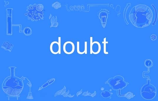 doubt（英文单词）