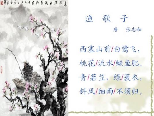 渔歌子(词牌名)