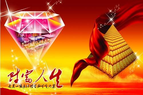 财富人生- 2012