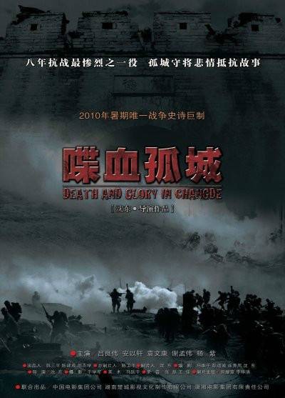 喋血孤城（2010年沈东导演电影）